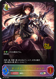 ダークドラグーン・フォルテ（PR-167）［PR］