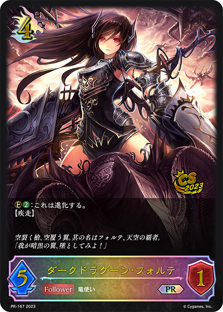 ダークドラグーン・フォルテ（PR-167）［PR］