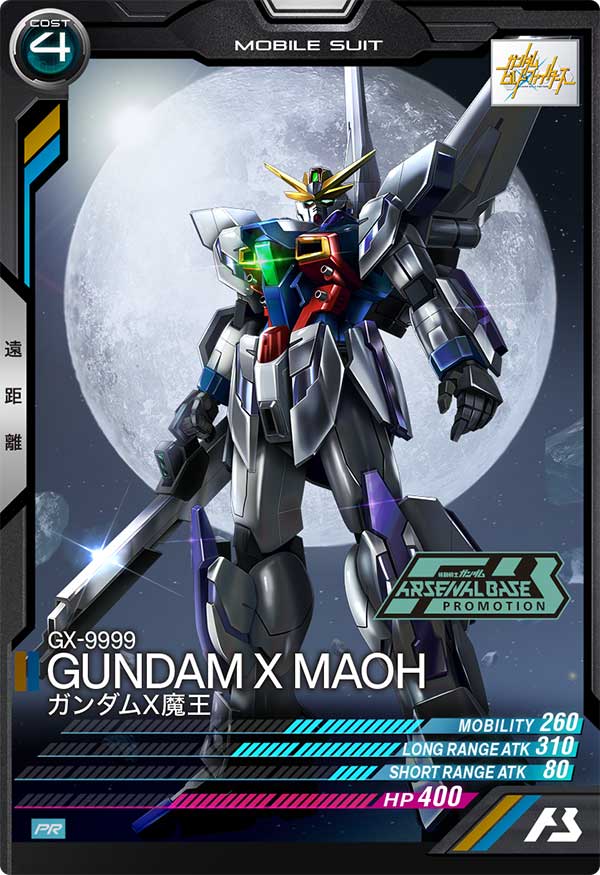 ガンダムX魔王（PR-204）［PR］