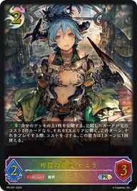 片翼の悪魔・ピユラ（PR-207）［PR］