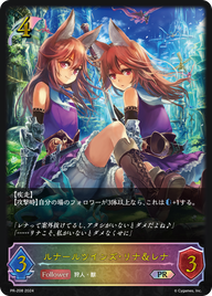 ルナールツインズ・リナ&レナ（PR-208）［PR］