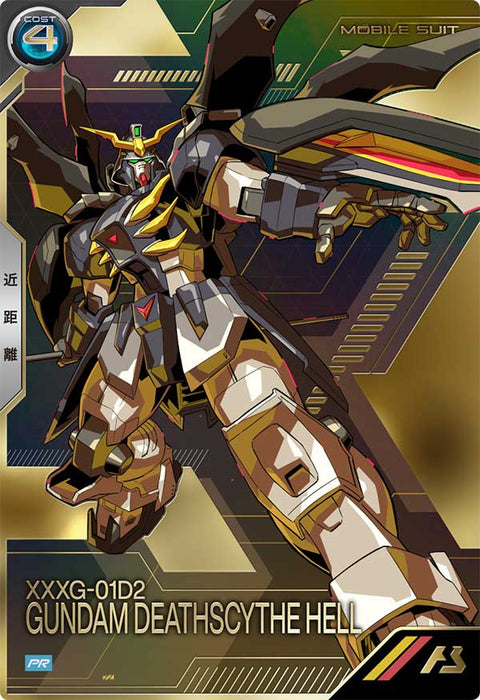 ガンダムデスサイズヘル（PR-209）［PR］