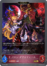 バロン・ダブルフィール（PR-219）［PR］