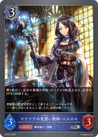 マナリアの見習い教師・パスカル（PR-227）［PR］