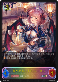 静かなるメイド・ノーニャ（PR-235）［PR］