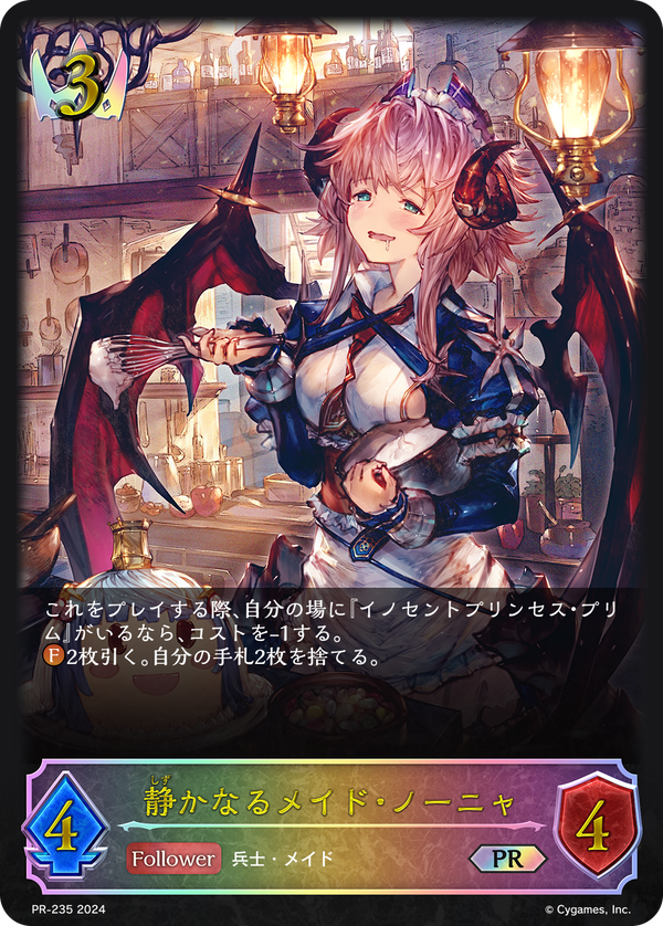 静かなるメイド・ノーニャ（PR-235）［PR］