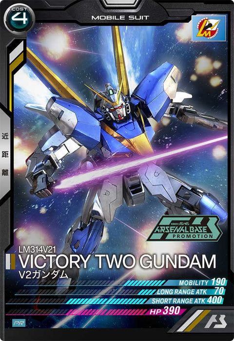 V2ガンダム（PR-238）［PR］