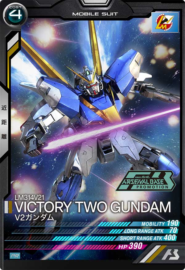 V2ガンダム（PR-238）［PR］