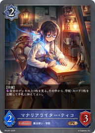 マナリアライター・ティコ（PR-241）［PR］