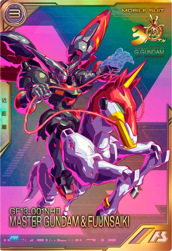 マスターガンダム＆風雲再起（PR-242）［PR］