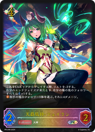天覇風神・フェイラン（PR-248）［PR］