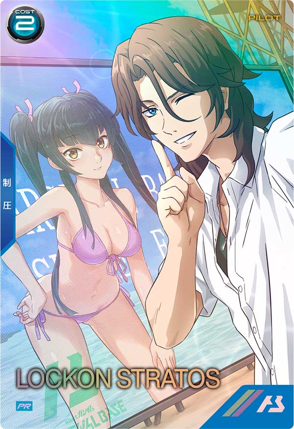 ロックオン・ストラトス（PR-249）［PR］