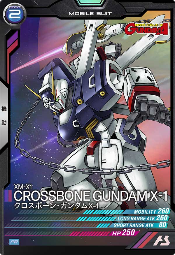 クロスボーン・ガンダムX-1（PR-253）［PR］
