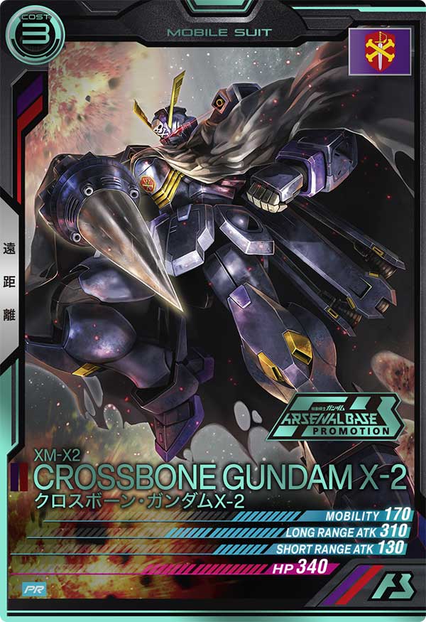 クロスボーン・ガンダムX-2（PR-255）［PR / PARALLEL］