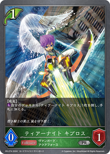 ティアーナイト キプロス（PR-274）［PR］