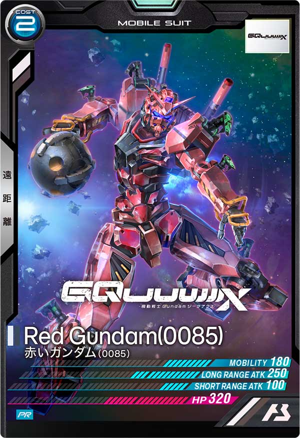 赤いガンダム(0085)（PR-289）［PR］