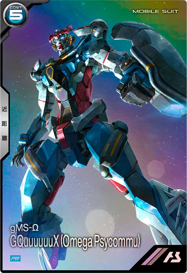 GQuuuuuuX (オメガ・サイコミュ)（PR-290）［PR / PARALLEL］