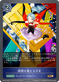 狭間を超える少女（PR-291）［PR］