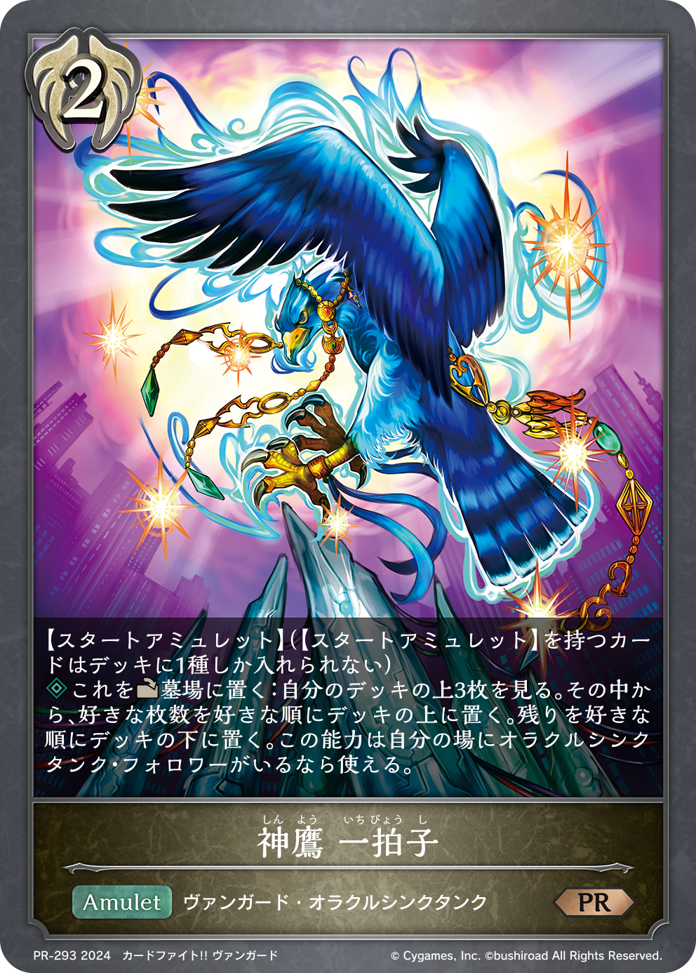 神鷹 一拍子（PR-293）［PR］