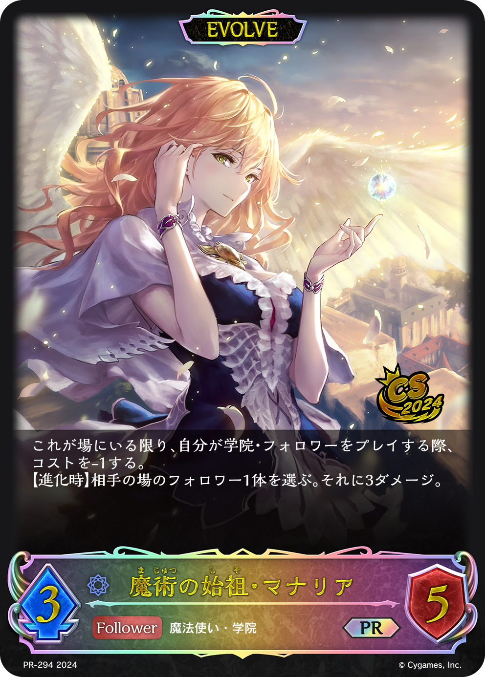 魔術の始祖・マナリア（PR-294）［PR］