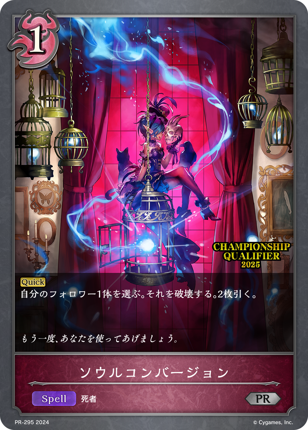 ソウルコンバージョン（PR-295）［PR］