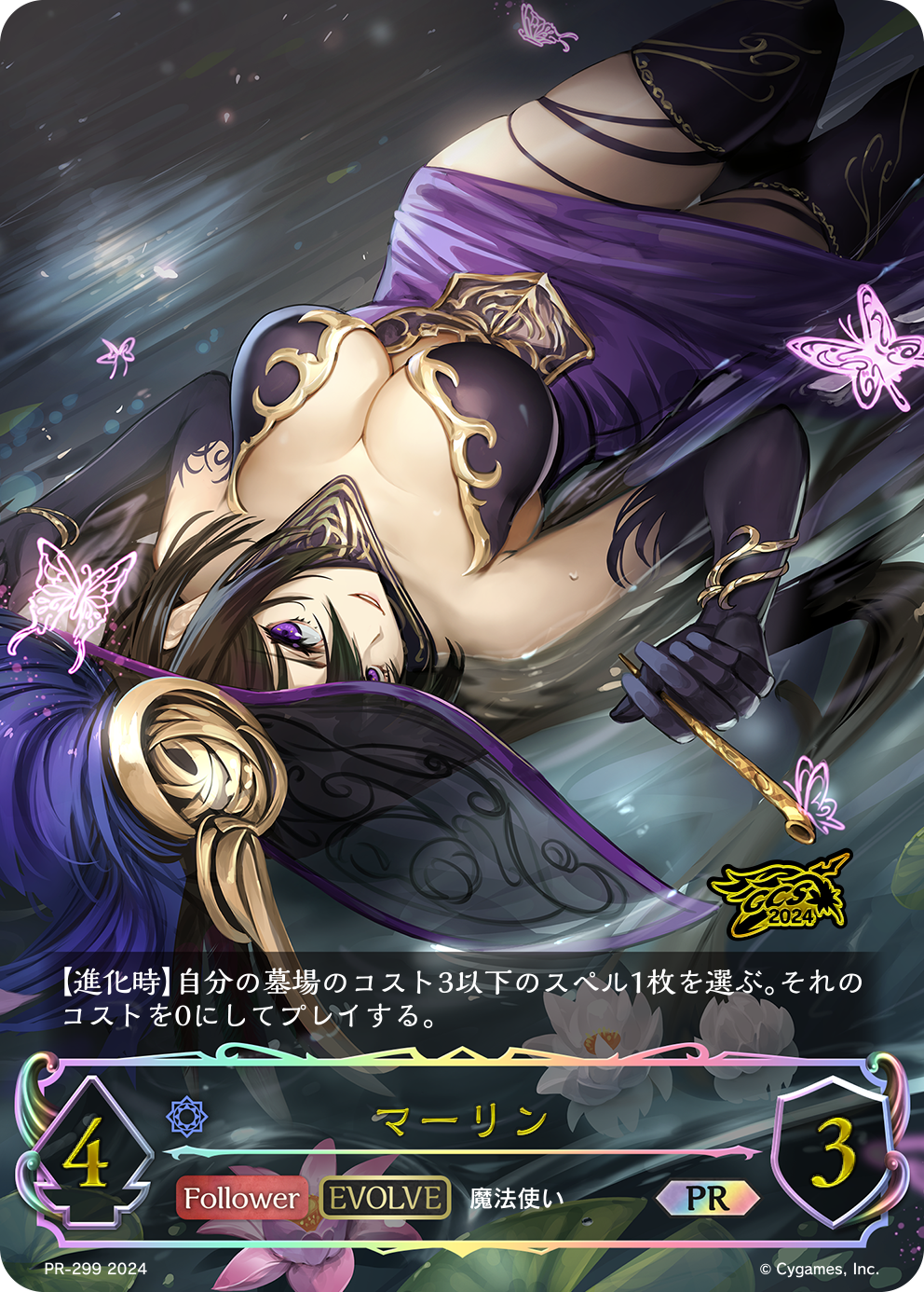 マーリン（PR-299）［PR］