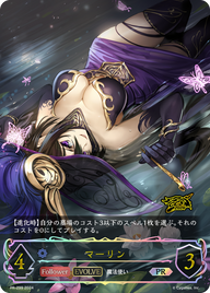 マーリン（PR-299）［PR］