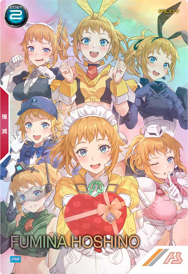 ホシノ・フミナ（PR-300）［PR / PARALLEL］