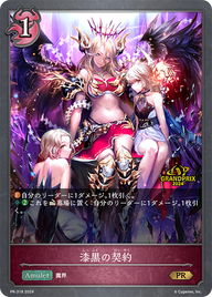 漆黒の契約（PR-318）［PR］