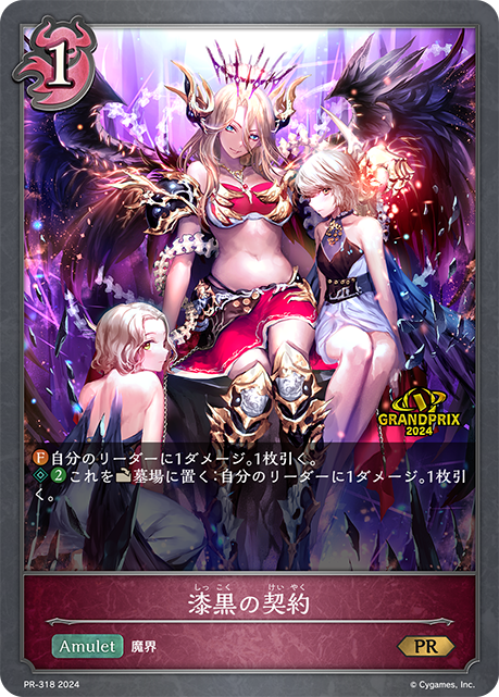 漆黒の契約（PR-318）［PR］