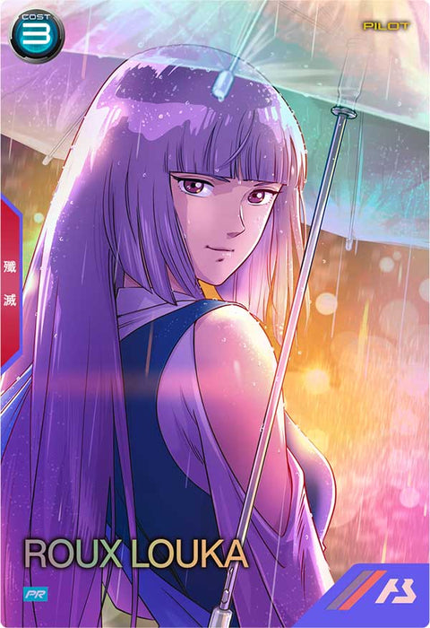 ルー・ルカ（PR-328）［PR］