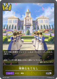 優雅なもてなし（PR-331）［PR］