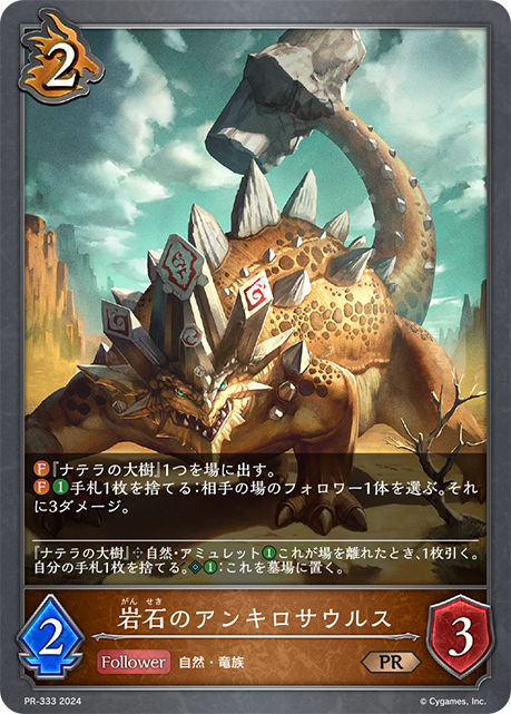 岩石のアンキロサウルス（PR-333）［PR］