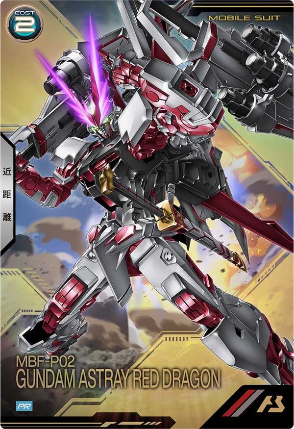 ガンダムアストレイ レッドドラゴン（PR-343）［PR］