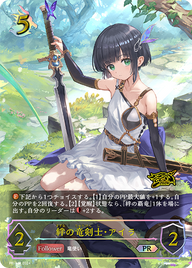 絆の竜剣士・アイラ（PR-344）［PR］