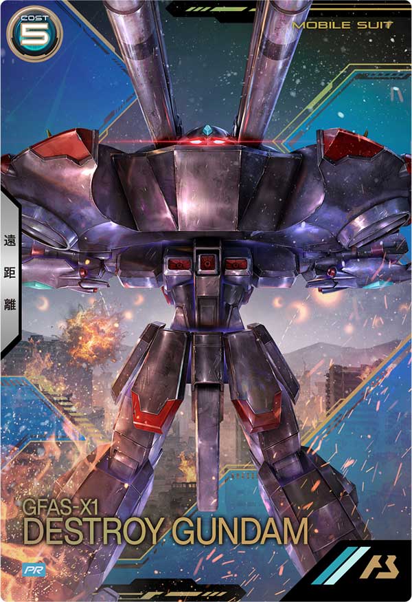 デストロイガンダム（PR-345）［PR］