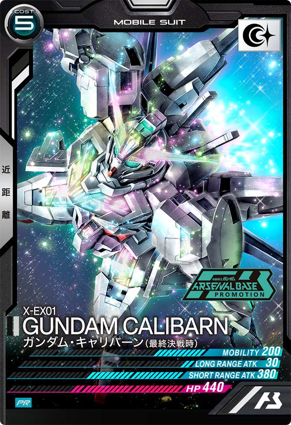 ガンダム・キャリバーン(最終決戦時)（PR-360）［PR］
