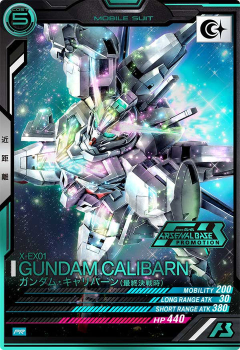 ガンダム・キャリバーン(最終決戦時)（PR-360）［PR / PARALLEL］