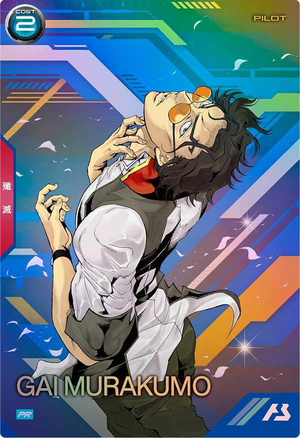 叢雲劾（PR-367）［PR］