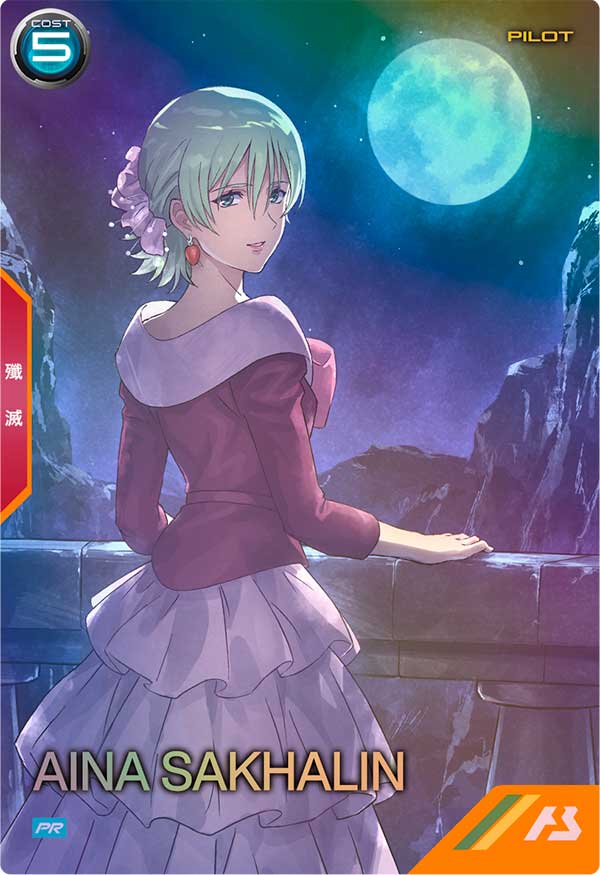 アイナ・サハリン（PR-369）［PR］