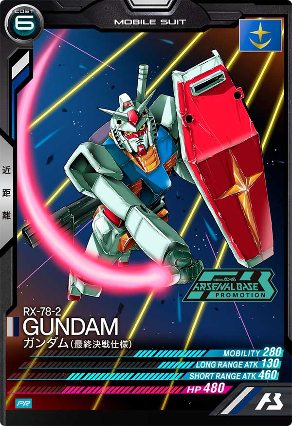 ガンダム（最終決戦仕様）（PR-382）［PR］