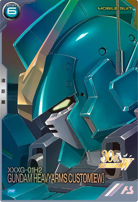 ガンダムヘビーアームズ改（EW）（PR-388）［PR］