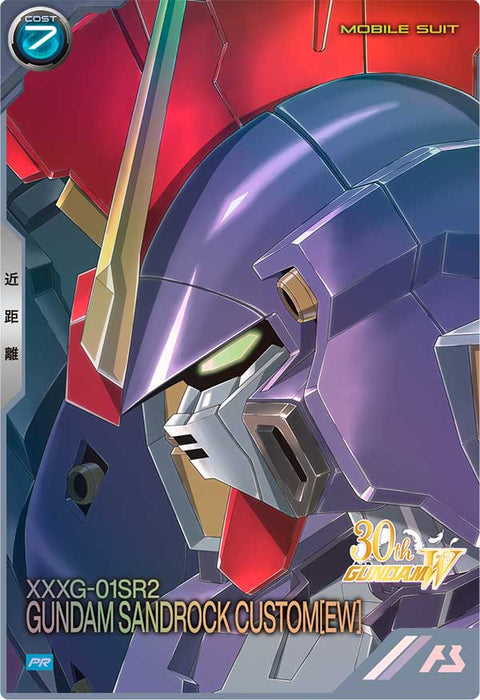 ガンダムサンドロック改（EW）（PR-389）［PR］