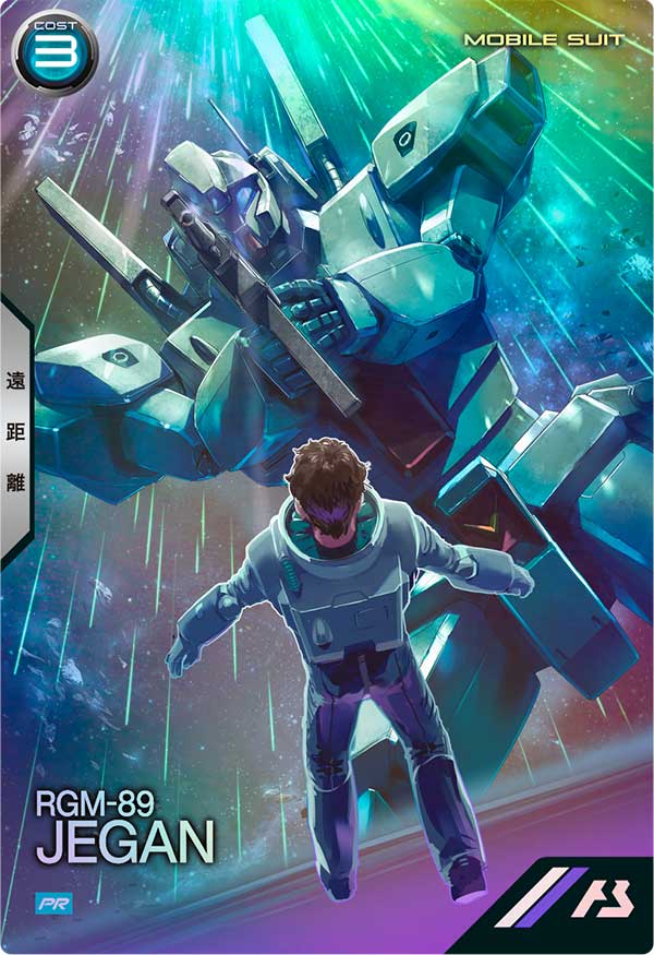 ジェガン（PR-404）［PR］