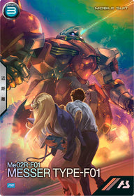 メッサーF01型（PR-406）［PR］