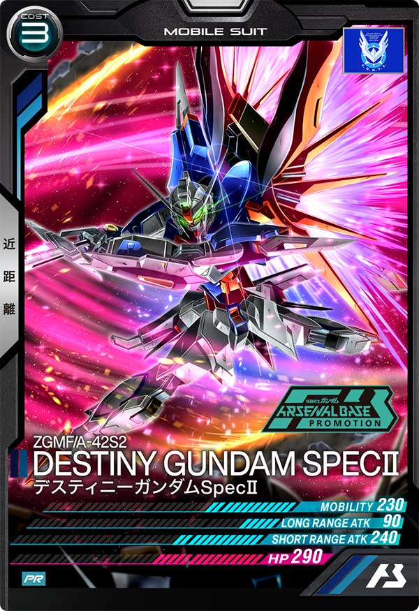 デスティニーガンダムSpecⅡ（PR-426）［PR］