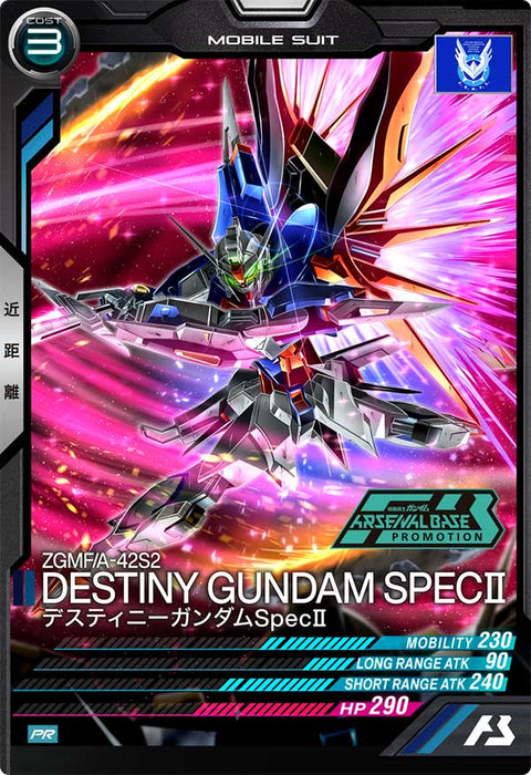 デスティニーガンダムSpecⅡ（PR-426）［PR］