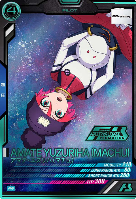 アマテ・ユズリハ（マチュ）（PR-429）［PR / PARALLEL］