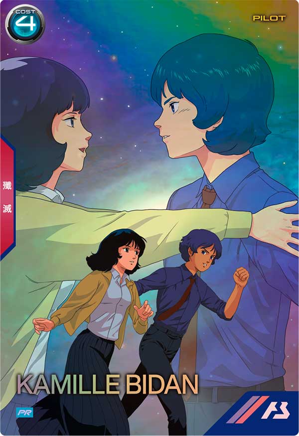 カミーユ・ビダン（PR-443）［PR］