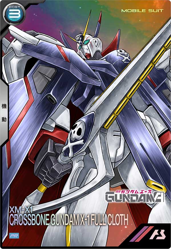 クロスボーン・ガンダムX-1 フルクロス（PR-472）［PR］